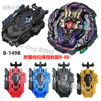 BEYBLADE兩件組爆裂陀螺爆裂世代 B-149B 皇族巨神GT系列 第四代合金戰鬥陀螺 B-88雙向拉線發射器
