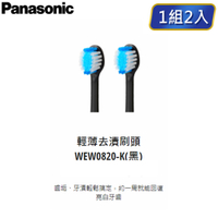 Panasonic 電動牙刷 輕薄去漬刷頭 WEW0820 適用機種EW-DP54 原廠耗材 非主機賣場