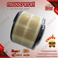จัดส่งจากกรุงเทพฯ กรองอากาศ VIGO FORTUNER (USEFOR) # 17801-0C010  ***สินค้างานมาตรฐาน OEM  สินค้าแท้
