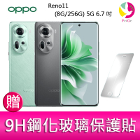 OPPO Reno11 (8G/256G) 5G 6.7吋三主鏡頭雙側曲面螢幕手機 贈『9H鋼化玻璃保護貼*1』【APP下單最高22%點數回饋】