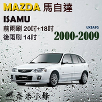 MAZDA 馬自達 ISAMU 2000-2009雨刷 後雨刷 德製3A膠條 金屬底座 軟骨雨刷 雨刷精【奈米小蜂】