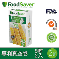 美國FoodSaver-真空卷2入裝(8吋)(2組4入)