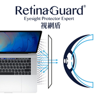 RetinaGuard 視網盾│MacBook Pro 15＂ 霧面抗眩防藍光保護膜│15吋│2018-2020適用│SGS認證│非滿版