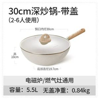 明爵家用麥飯石不粘鑊炒鑊炒餸鑊不沾鑊平底鑊煎鑊電磁爐燃氣通用 平底鍋 煎鍋 炒鍋 不粘鍋 不黏鍋 易潔鍋 電磁爐適用鍋 家用廚房 30cm