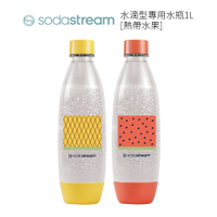 SodaStream 水滴型專用可機洗水瓶 1L 熱帶水果 - 2入