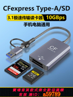 【台灣公司 可打統編】cfe讀卡器CFexpress TypeA卡SDXC UHS-II卡SD儲存卡CFA卡高速typec口USB適用索尼相機FX6/FX3/A7S3/A1/a7m4R5