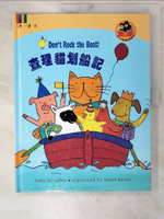 【書寶二手書T4／少年童書_E96】查理貓划船記_科茨(Lucy Coats)著; 雷頓(Neal Layton)繪圖