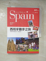 【書寶二手書T9／旅遊_IK9】西班牙散步之旅：解開熱情國度的74個祕密_西川一子