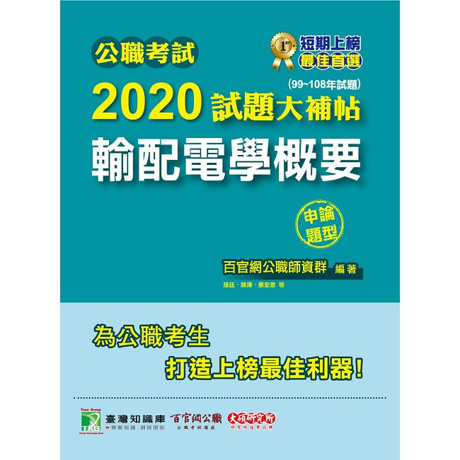 輸配電學的價格推薦 2021年11月 比價比個夠biggo