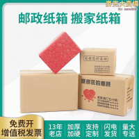 外箱紙箱快遞紙箱長方形三層五層搬家紙箱包裝箱半高打包盒子