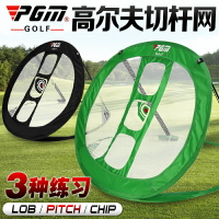 高爾夫用品 golf裝備 球桿包 練習器 PGM 高爾夫練習網 多目標切桿網 室內訓練 便攜可折疊 送收納包 全館免運