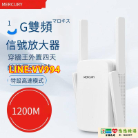 【可打統編】wifi增強器 網絡信號增強器 現貨水星雙頻5G無線WiFi信號放大器擴展器增強1200M家用MAC12