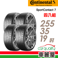 【Continental 馬牌】輪胎 馬牌 SC7-2553519吋_四入組_255/35/19(車麗屋)