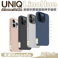 UNIQ LinoHue 液態矽膠 支援 Magsafe 防摔殼 手機殼 保護殼 iPhone 15 Pro Max【APP下單8%點數回饋】