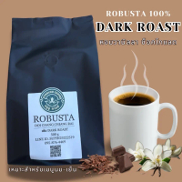 กาแฟคั่วเข้ม (Robusta100%) เมนูนม เมนูเย็นอร่อยเข้ม กล่มกล่อมทุกเมนู ขนาด250g 500g