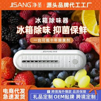 雪櫃 臭氧除味器 強效殺菌 消毒空氣 淨化鞋衣櫃 去除異味 除菌