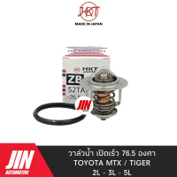 สปอตสินค้า HKT วาล์วน้ำ MTX , TIGER เครื่อง 2L 3L 5L [รุ่นเปิดเร็ว 76.5 องศา] #H-ZB-52TA-76.5