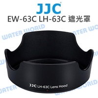 CANON EW-63C JJC 遮光罩 EF-S 18-55mm / RF 24-50mm【中壢NOVA-水世界】【跨店APP下單最高20%點數回饋】