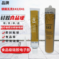 德國瓦克E43/E41密封膠玻璃膠電子膠硅膠食品膠密封膠90ML/300ML【亞德機械五金家居】