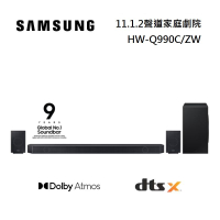SAMSUNG 三星 HW-Q990C/ZW 11.1.4聲道 無線杜比全景聲 聲霸 台灣公司貨