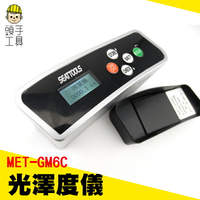 油漆光澤度儀 金屬光澤度儀 大理石測光儀 光滑度計 頭手工具 MET-GM6C