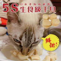 『寵喵樂旗艦店』【免運】日本北海道嚴選鮮甜生食干貝 原裝盒 5S等級干貝=55-65顆