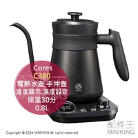 日本代購 2024新款 Cores C380 電熱水壺 咖啡 手沖壺 泡茶壺 0.8L 保溫30分 溫度顯示 溫度設定