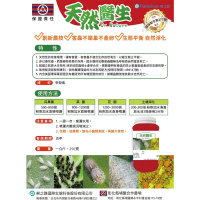 【欣榮園藝資材行】欣榮園藝全館599免運 植物 天然醫生1kg 葉類 紅蜘蛛、薊馬、蚜蟲、介殼蟲、螞蟻、蚊蟲