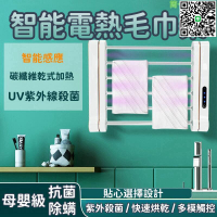 【千羽家居】【智能電熱毛巾架】恆溫加熱毛巾架 可摺疊智能毛巾架 紫外線消毒毛巾架 浴巾架 烘乾電熱毛巾架 毛巾加熱架 美規
