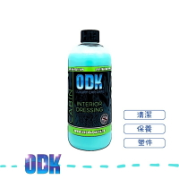 【玖肆靚】ODK 內裝保養 內裝清潔 Cabin Interior Dressing 內裝 清潔 保養 附噴頭