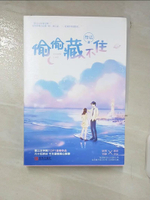 【書寶二手書T1／一般小說_FPZ】偷偷藏不住_全二冊合售_簡體_竹已