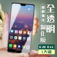 華為 P20 Pro 3D非全滿版覆蓋透明鋼化玻璃疏油鋼化膜保護貼(P20Pro保護貼P20Pro鋼化膜)