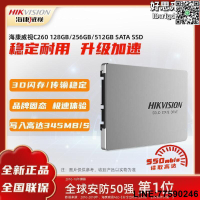 【快樂購】海康威視c260 1tb/2tb固態2.5英寸sata3筆記本電腦ssd
