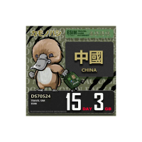 【鴨嘴獸Platypi.IF】中國eSIM 15天3GB 上網卡(中國上網卡 免插卡 免翻牆 上網卡)
