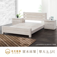 本木家具-W38 經典白色實木床架床檯 單大3.5尺