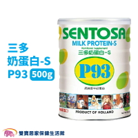 三多奶蛋白-S P93 500g一罐 牛奶蛋白 高蛋白食品 三多奶蛋白p93