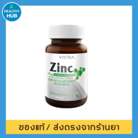 ลดสิว Vistra Zinc 45 capsules..
