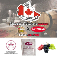 ขายดีประจำเดือนนี้ บล็อกบัสเตอร์ ยีสต์หมักไวน์ Lalvin EC-1118 Wine yeast ขนาด 5 กรัม #ทำไวน์