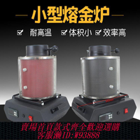 熔金爐 熔金爐 熔金機 小型煉金爐 中頻熔煉爐 石墨坩堝融化金屬煉金工具