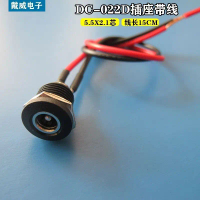 ซ็อกเก็ตจ่ายไฟ DC, อินเทอร์เฟซ DC-022D, ซ็อกเก็ตชาร์จรถยนต์ไฟฟ้า, รูกลม 5.5x2.1, พร้อมสายเคเบิลและฝา