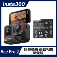 預購 Insta360 Ace Pro 2 翻轉螢幕運動相機 單電版(原廠公司貨)