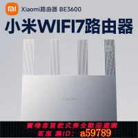 【台灣公司 可打統編】【10.2萬人收藏】小米Xiaomi路由器BE3600千兆無線wifi7家用雙頻5g高速大功率穿墻