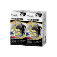 【永信HAC】南瓜籽軟膠囊2瓶組(共200粒/ 馬卡/ 精胺酸 /鹿茸鱉精 /茄紅素)