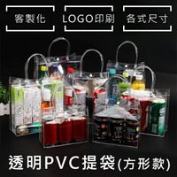 全透明PVC袋(方形袋) 客製化 LOGO印刷 飲料袋 購物袋 環保袋 廣告袋 網紅提袋【塔克】