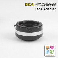 [享樂攝影]Nik G鏡頭轉接FX X-Mount轉接環 銀黑版 送後蓋 X-Pro1 X接環 無限遠可合焦AIS X-Pro1 X-E1 XE1 Xpro1 調光圈