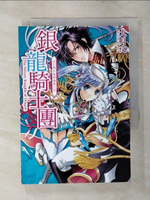 【書寶二手書T1／一般小說_AR4】銀之龍騎士團 : 公主與小兔的秘密王宮_九月文作; 阿翔譯