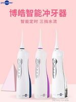 博皓沖牙器便攜式水牙線洗牙機家用電動洗牙神器潔牙器口腔沖洗器(快速出貨)