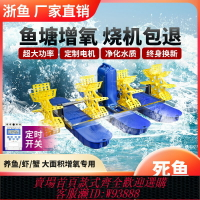 {台灣公司貨 可打統編}魚塘增氧機池塘養殖大型大功率制氧機魚池蝦塘葉輪式水車式增氧泵