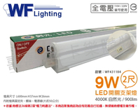 舞光 LED 9W 4000K 自然光 2尺 全電壓 開關 支架燈 層板燈 _ WF431184