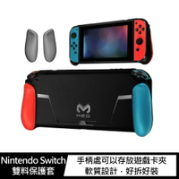 強尼拍賣~MEO Nintendo Switch 雙料保護套 Switch保護套